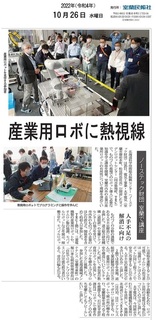20221026民報朝刊ロボット記事.jpeg