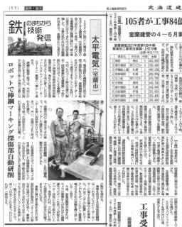 北海道建設新聞記事2021.8.3.jpg
