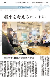 北海道新聞2022.11.30.jpg